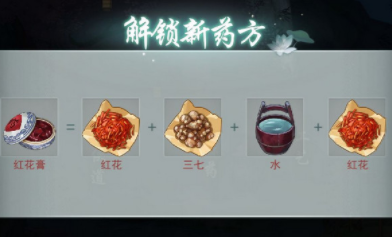 江湖悠悠怎么制作绝品红花膏