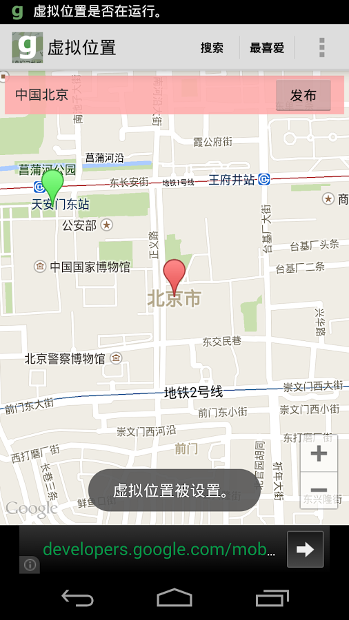 虚拟位置 (Fake GPS)