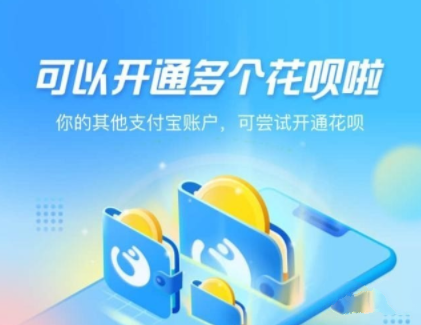 支付宝能注册多个花呗账号吗-支付宝开通多个花呗账号方法教程