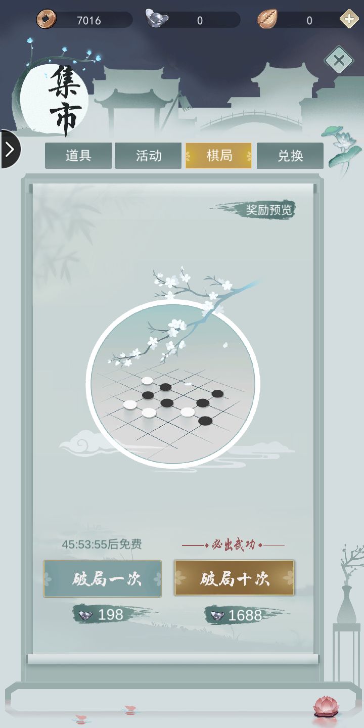 江湖悠悠棋局物品怎么得