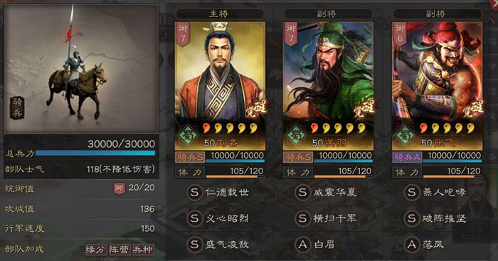 三国志战略版五星技能是什么