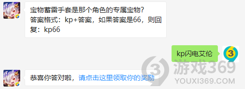 宝物蓄雷手套是那个角色的专属宝物？11月8日正确答案_天天酷跑每日一题