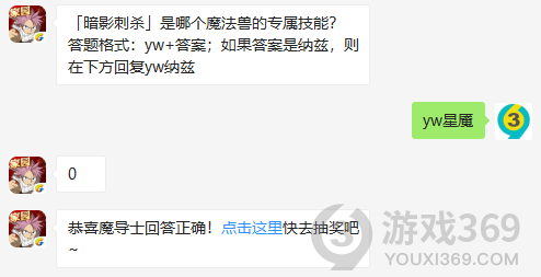 暗影刺杀是哪个魔法兽的专属技能？11月8日正确答案_妖精的尾巴魔导少年每日一题