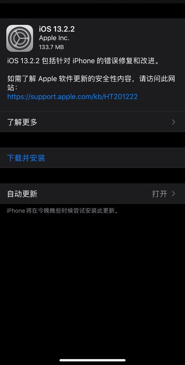 iOS 13.2.2更新了哪些内容