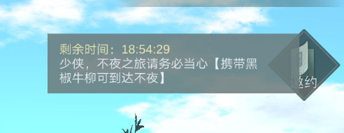 江湖悠悠手游黑椒牛柳制作配方是什么