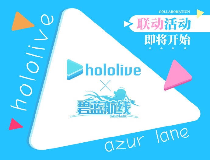 碧蓝航线什么是Hololive