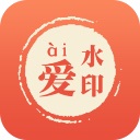 爱水印App