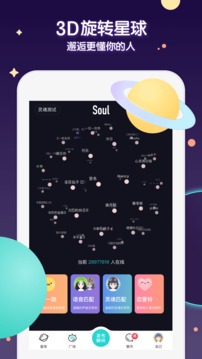 Soul 最新版