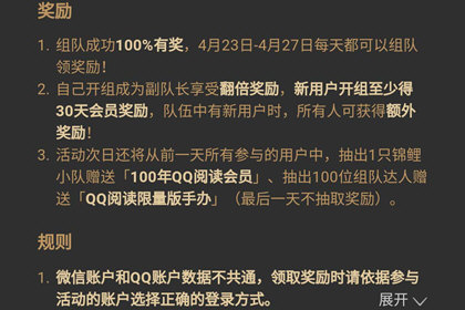 QQ阅读怎么组队-QQ阅读组队教程