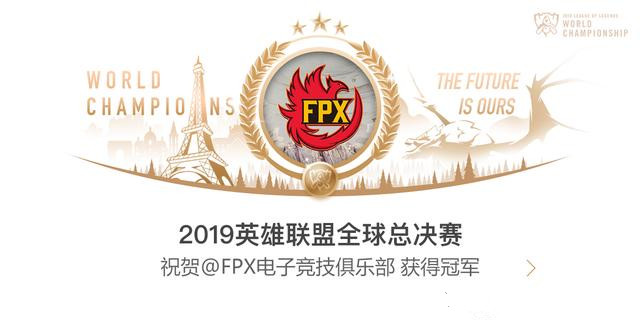 FPX战队斩获S9世界赛冠军-LPL开启S赛统治时期