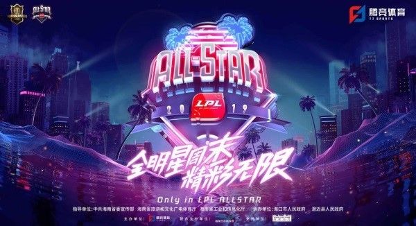 2019LPL全明星周末门票在哪买-2019LPL全明星周末门票售卖时间介绍