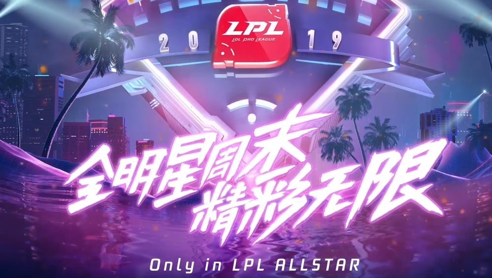 LOL2019全明星赛在哪举办