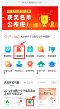 安全教育平台预警通知怎么发送-安全教育平台发送预警通知教程