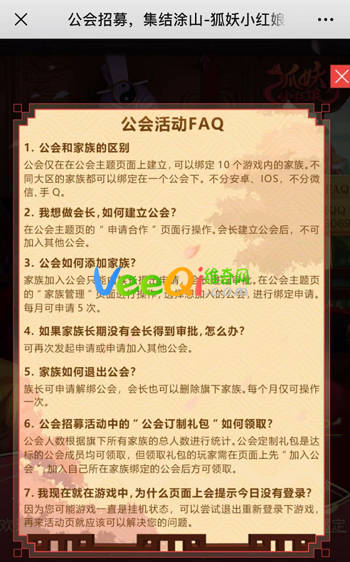 狐妖小红娘手游公会和家族有什么不同