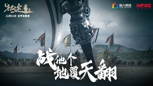 绿色征途手游11月21日开启全平台公测!