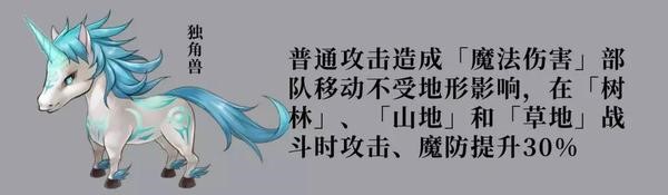 梦幻模拟战新兵种独角兽厉害吗