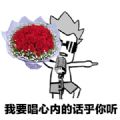 抖音99朵玫瑰花表情包