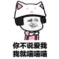 我们一起学猫叫表情包