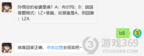 孙悟空的老婆是谁？11月16日正确答案_龙珠最强之战每日一题