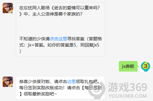 在忘忧同人剧场逝去的爱情可以重来吗？中，主人公洛神是哪个家族的？ 11月16日正确答案_新剑侠情缘手游每日一题