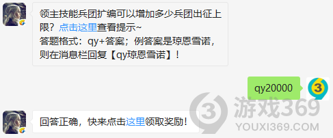 领主技能兵团扩编可以增加多少兵团出征上限？11月17日正确答案_权力的游戏凛冬将至每日一题