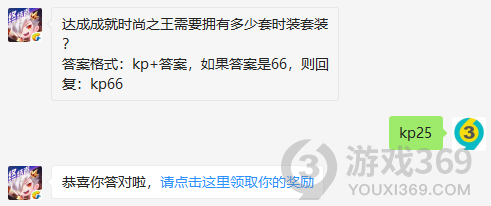 达成成就时尚之王需要拥有多少套时装套装？11月17日正确答案_天天酷跑每日一题