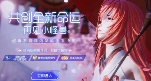 龙族幻想共创命运怎么参加