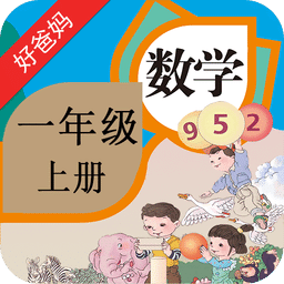 人教小学数学一上