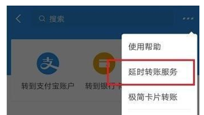 支付宝怎么设置延时到账-支付宝延时到账设置方法分享