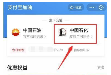 支付宝加油卡怎么充值-支付宝加油卡充值方法分享