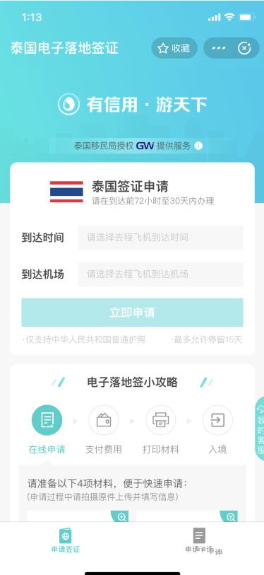 支付宝能办理电子泰国签证吗-支付宝电子泰国签证办理方法分享