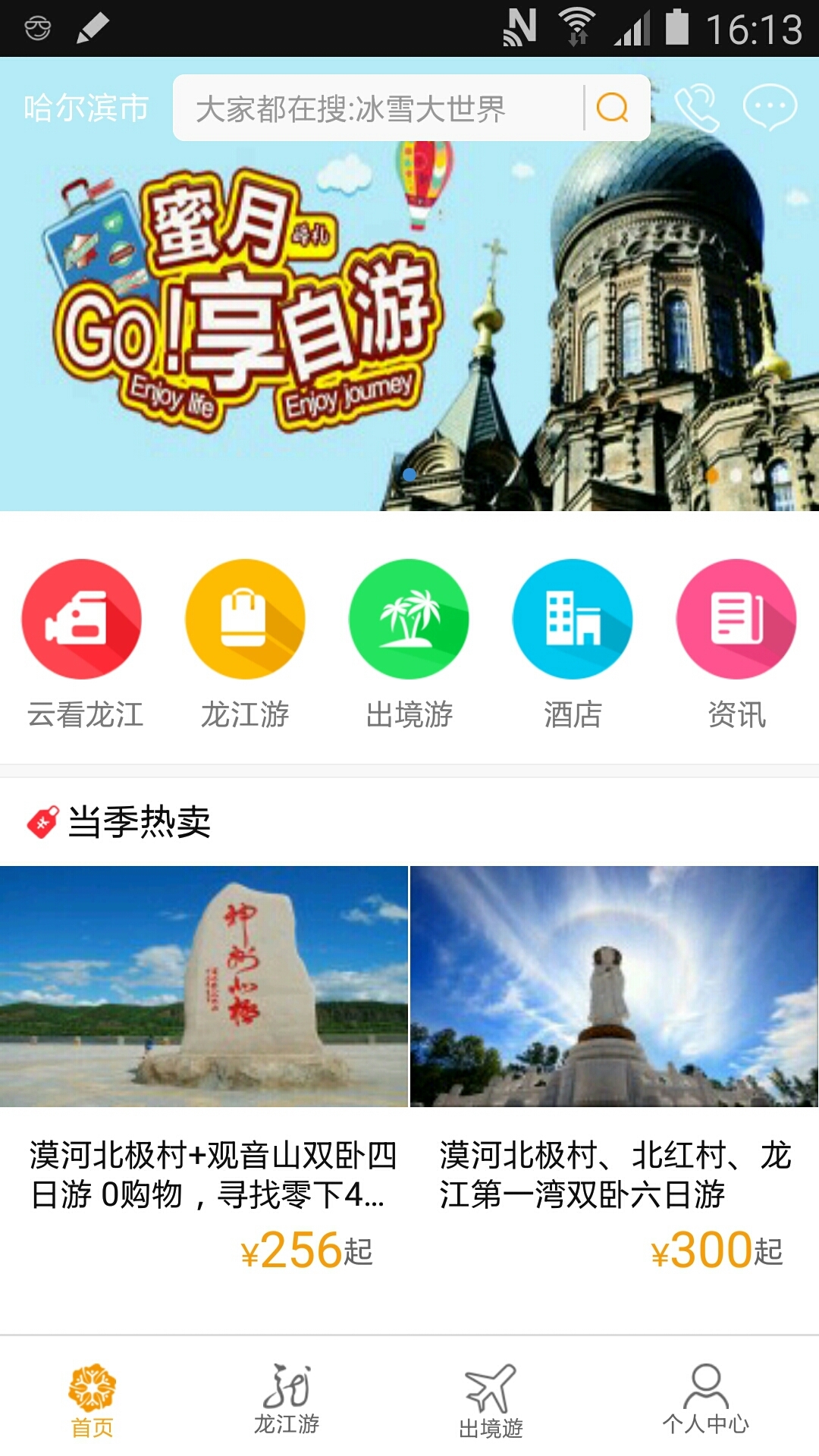 龙美旅游