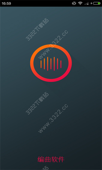 编曲软件App