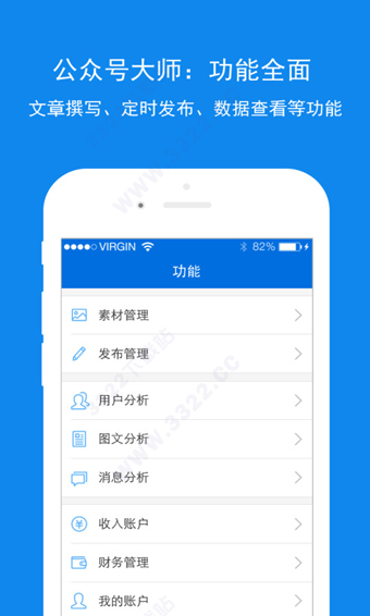 公众号大师App