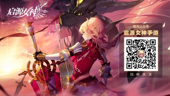 《启源女神》11月28日全平台隆重公测-iOS预下载将于今晚为天选者们开放