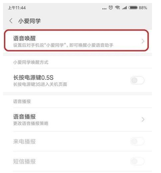 小米cc9pro如何语音唤醒小爱同学-小米cc9pro语音唤醒小爱同学方法介绍