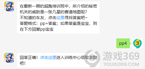 在最新一期的超跑培训班中，所介绍的秘密机关的威胁是一张几星的赛道地图呢？11月28日正确答案_跑跑卡丁车每日一题