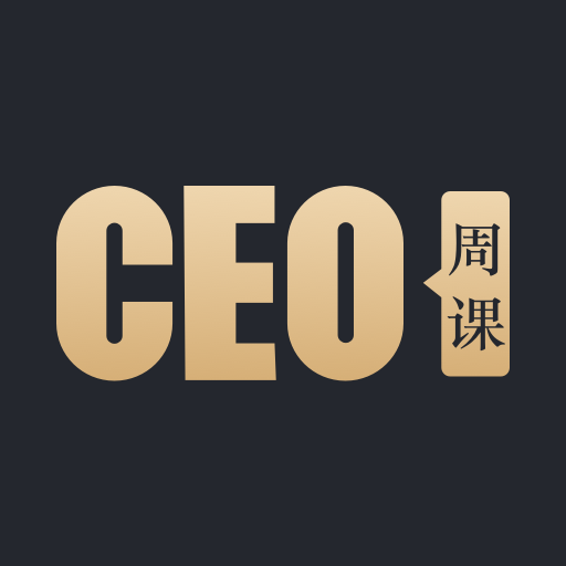 CEO周课