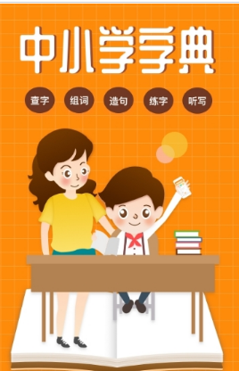 中小学字典