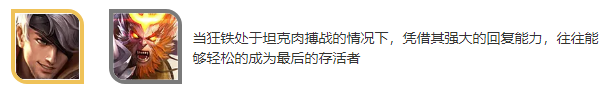 王者荣耀战士狂铁怎么最强出装-狂铁出装技能搭配推荐