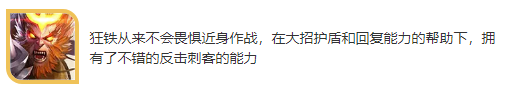 王者荣耀战士狂铁怎么最强出装-狂铁出装技能搭配推荐