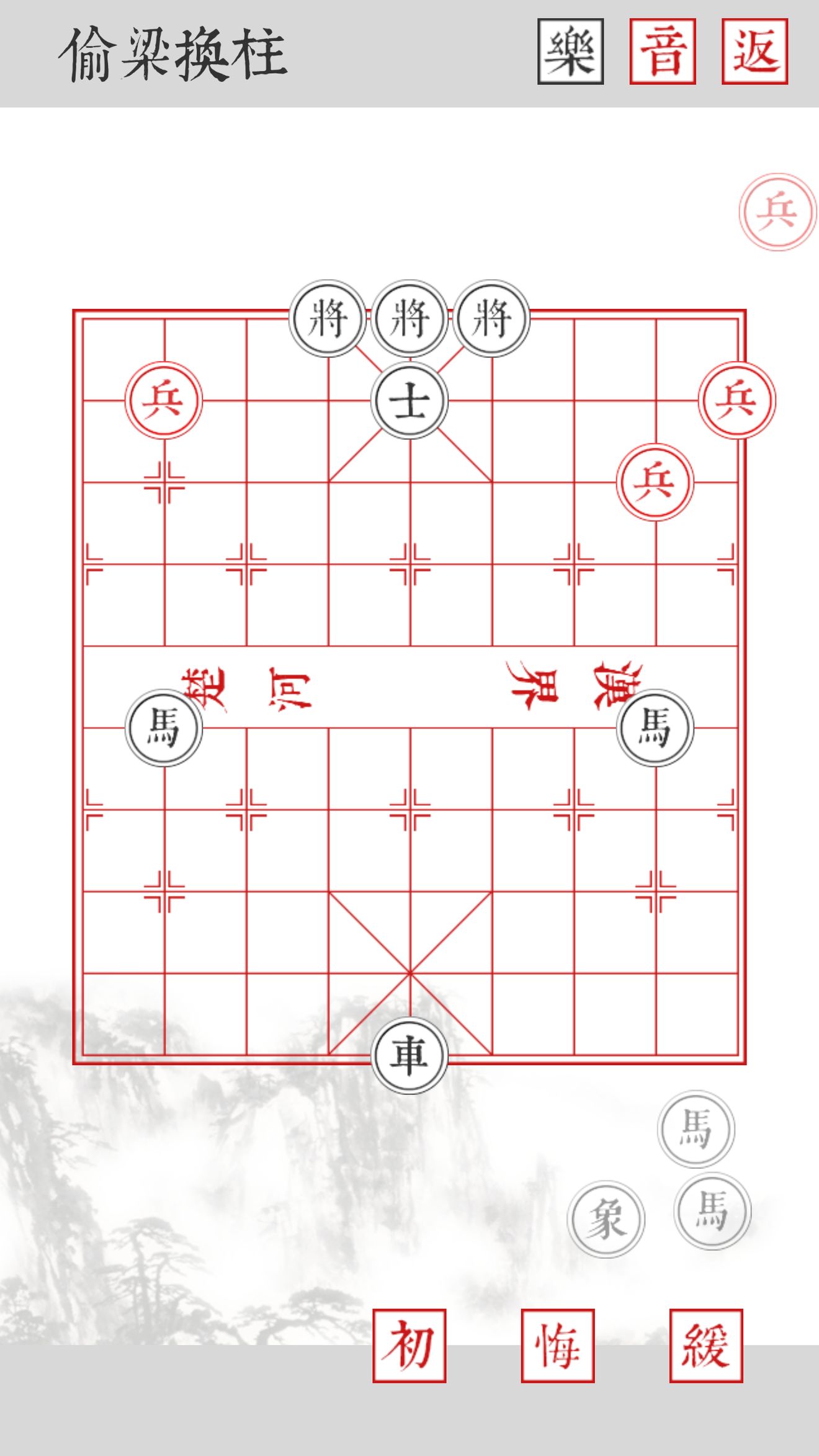 兵者偷梁换柱怎么过