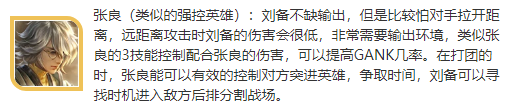 王者荣耀战士刘备铭文怎么搭厉害