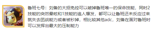 王者荣耀战士刘备铭文怎么搭厉害