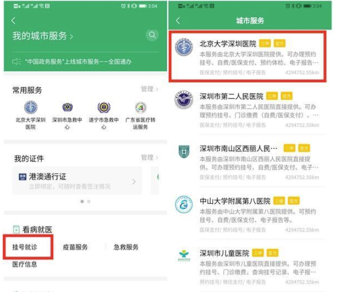 微信能挂号就诊吗-微信挂号就诊方法详细介绍