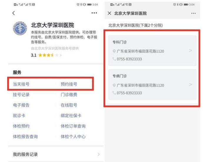 微信能挂号就诊吗-微信挂号就诊方法详细介绍