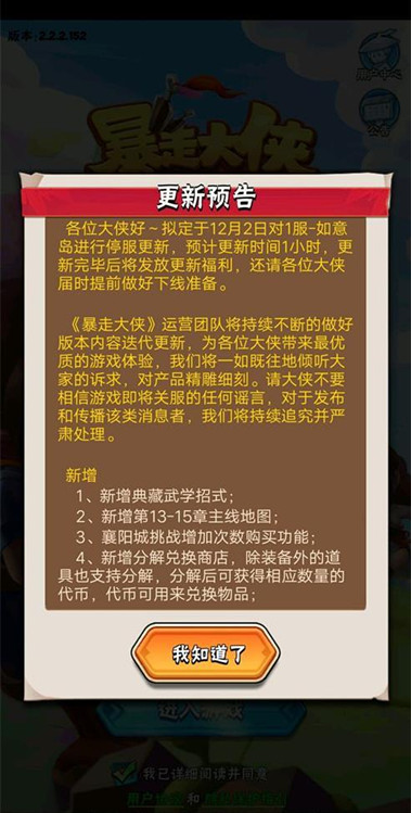 暴走大侠12.2更新了哪些内容