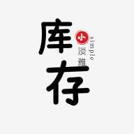 小库存升级版