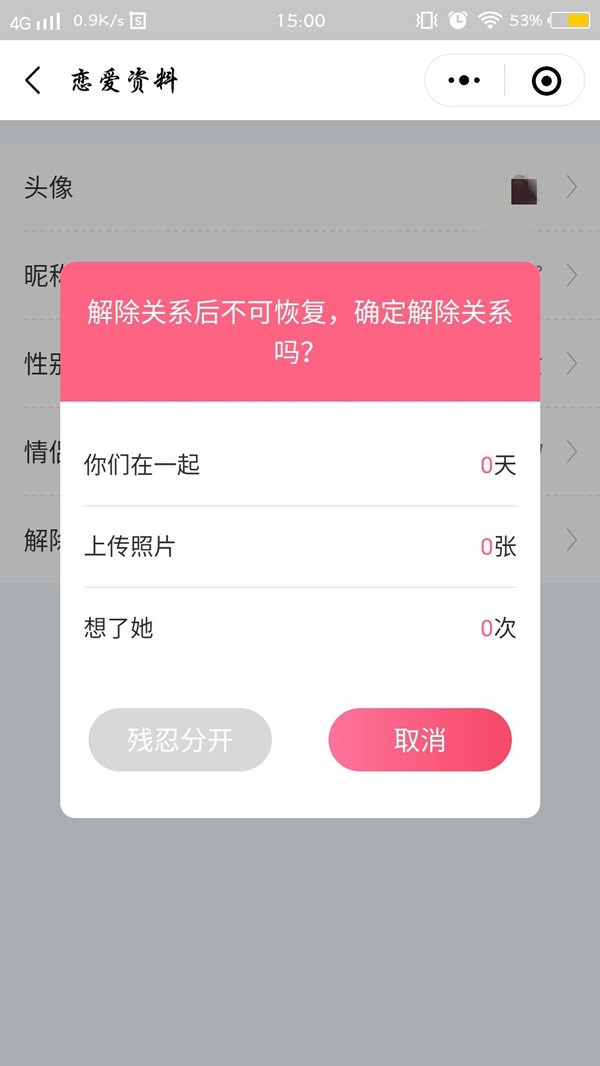 微信情侣空间怎么取消
