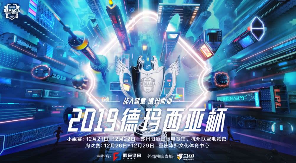 2019lol德玛西亚杯规则是什么-2019lol德玛西亚杯规则详解